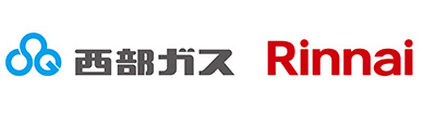 西部ガス株式会社　リンナイ株式会社